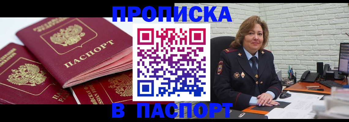 прописка для кредита в Балашихе