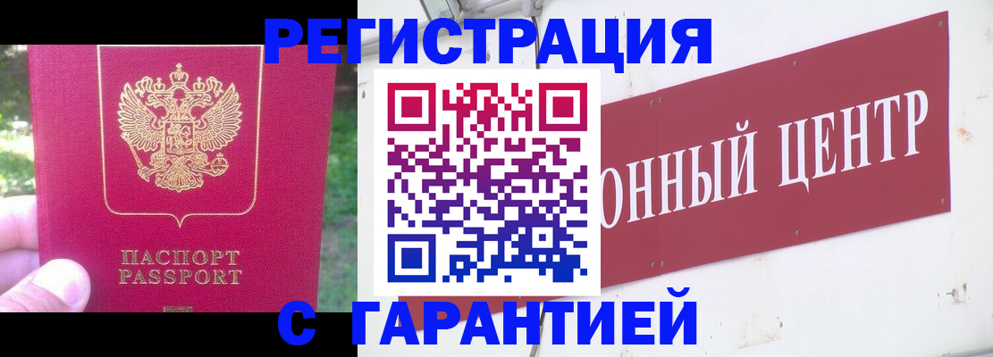 временная прописка в Балашихе