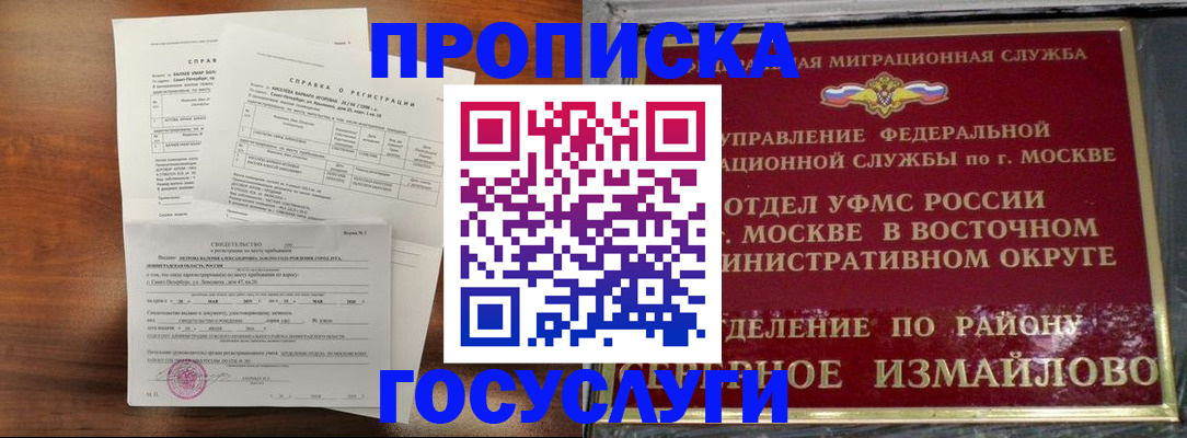 пропишу в квартире в Балашихе